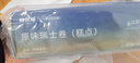 鲜京采the Roll'ING联名款原味牛乳瑞士卷500g8片 冰淇淋糕点中秋聚会 实拍图