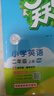 2025秋季53天天练小学英语二年级上册HN沪教牛津版五三天天练5 3天天练5.3天天练5·3天天练学霸培优学霸提优 实拍图