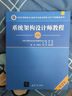 软考教程 系统架构设计师教程（第2版）清华大学出版社 实拍图
