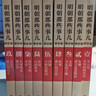 明朝那些事儿增补版.全集（2021版）（当年明月印签版）套装共9册 明朝历史明史 实拍图