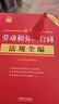2025最新民法典及相关司法解释汇编（第五版） 实拍图