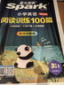 2026新版小学英语 阅读100篇 三年级星火英语阅读理解天天练3年级 全国通用官方自营 阅读理解专项训练书课外强化训练 实拍图
