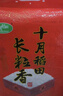 十月稻田 2025年新米 长粒香大米 10斤（东北大米 香米 5公斤/十斤） 实拍图