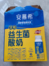 伊利安慕希AMX利乐冠旋盖装益生菌酸奶200g*10盒 礼盒装  实拍图