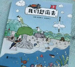 【京东首发】我们赶海去（1-4套装）附赠导读手册 无穷小亮推荐 海洋生物科普图书 实拍图