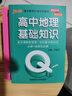 新版 Q-BOOK 高中数学公式定律 必修选修 迷你口袋书小红书 高一二三高考基础知识手册 pass绿卡图书 25年26年都适用 实拍图