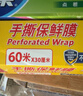 佳能（Glad）食品级保鲜膜点断式60米  家用保鲜膜套大号生鲜水果保鲜 PW60M 实拍图