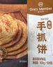 1号会员店手抓饼原味 900g(10片)  0起酥油0反式脂肪酸早餐伴侣层层起酥 实拍图