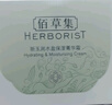 佰草集新玉润 保湿菁华霜 50g 实拍图