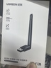 绿联USB无线网卡WiFi6 智能免驱AX300 无线WiFi接收器台式机专用电脑无线网 笔记本网络接收器外置天线 实拍图