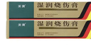 [美宝] 湿润烧伤膏40g/支*2盒 实拍图