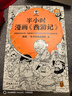 【混子哥边画边讲代表作】半小时漫画中国史（番外篇）：中国传统节日（屈原自己都过端午，传统节日的来历瞬间一清二楚！）新老版随机发货 陈磊·半小时漫画团队中小学生课外阅读书 科普漫画 实拍图