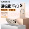 XUNDD讯迪磁吸支架手机指环扣magsafe磁吸桌面支架背贴旋转折叠小巧便携稳固支撑架可拆卸金属指环 银/灰随机【磁吸支架·指环扣】贈磁铁片*1 实拍图