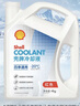 壳牌（Shell）长效防冻液 汽车冷却液 四季通用 -20℃ 4kg (红色) 养车保养 实拍图
