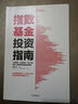 股市长线法宝 2024年第6版 畅销30年的股票投资经典 全新修订版 巴菲特评为价值连城的股票市场投资指南 华盛顿邮报有史以来的十大投资佳作 杰里米西格尔著 实拍图