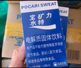 宝矿力水特电解质冲剂粉末 运动功能性固体饮料12盒（96包）整箱装  实拍图