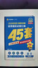金考卷45套【新高考+20省专版任选】天星教育2026高考金考卷高考45套高三冲刺模拟试卷汇编数学英语语文物理化学生物必刷卷高考真题模拟卷 福建省 数学 实拍图