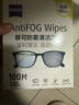 zeiss蔡司 近视眼镜滑雪镜泳镜潜水镜防起雾 眼镜防雾清洁湿巾 100片装 实拍图