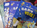 儿童趣味百科全书漫画小四门精装硬壳儿童科普百科启蒙绘本全套4册官方正版图书 物理化学地理生物启蒙书数理化 十万个为什么孩子爱看的科普百科大全书籍 4-12岁三四五六年级小学生课外阅读必读书单儿童书 实拍图
