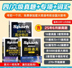 星火含2025年6月真题】星火英语四级真题试卷备考2025年12月四级考试英语真题通关cet4级英语真题备考大学英语四级真题四级词汇书英语听力翻译四级英语备考资料2025英语四六级考试必备资料 【四级 实拍图