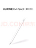HUAWEI M-Pencil （第三代）平板创作笔 华为手写笔 星闪技术超低时延 雪域白  实拍图