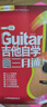 【2025新版吉他自学三月通】吉他教材教学书零基础入门吉他标准教程吉他初学者学习弹唱曲谱流行歌曲书籍刘传风华民谣吉他乐理知识基础教材指弹吉他扫码看视频 实拍图