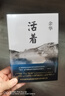 活着、卢克明的偷偷一笑等余华作品全集 活着 余华正版原著 实拍图