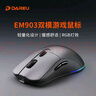 达尔优(dareu) 牧马人轻量版 EM903无线鼠标 游戏鼠标 双模鼠标 TYPE-C充电 5档可调8000DPI 白烟青 实拍图