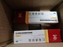 马应龙 红霉素软膏1%*10g*2盒  抗菌消炎止痒脓疱疮化脓皮肤病溃疡面感染痤疮烧烫伤擦伤感染 实拍图
