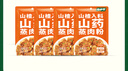 七小七山楂山药蒸肉粉50g*4袋 米粉江西四川湖北特产儿童专用健康调味料 实拍图