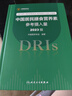 【新华书店2025正版】中国居民膳食指南2022新版 中国营养学会编著 健康管理师公共科学减肥食谱营养师科学全书人民卫生出版社 中国居民膳食营养素参考摄入量 实拍图