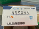 纷乐10盒装[纷乐] 硫酸羟氯喹片0.1g*14片/盒 实拍图