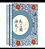 【包邮】 反三国演义(上下册)定价108 实拍图