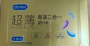 杜蕾斯（durex） 避孕套 安全套 超薄尊享三合一18只男女用套套成人计生情趣用品 实拍图