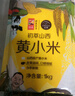初萃中粮山西黄小米2斤（小米粥 小黄米 粥米伴侣 五谷杂粮）真空包装 实拍图