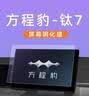 比亚迪方程豹钛7屏幕钢化膜中控导航车机贴膜内饰显示大屏保护膜 方程豹 钛7【仪表+15.6寸导航屏幕】8K高清钢 实拍图