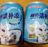 南国 椰奶清补凉280g*6罐 整箱送礼 海南特产代餐椰子汁饮料 实拍图