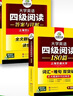 备考2025年12月英语四级阅读180篇 上海交大CET4级 华研外语四级真题听力写作翻译语法口语作文词汇预测试卷系列 实拍图