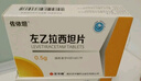 [佐依坦] 左乙拉西坦片0.5g*30片/盒[5盒装] 实拍图