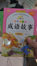 成语故事大全小学生版 全4册 彩图注音中华成语故事大全精选 小学生一二三四五六年级必读必读课外书籍 实拍图