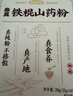 五谷磨房叁真铁棍山药粉即食速食养胃营养早餐代餐粉210g 实拍图