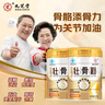 九芝堂壮骨粉400g*2中老年人营养品骨折骨裂健骨父母补钙送长辈过节送礼 实拍图