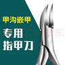 金达日美甲沟灰厚专用指甲刀不锈钢嵌甲钳指甲剪鹰嘴钳修脚工具斜口 实拍图