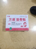 万通筋骨贴膏药贴腰间盘突出类风湿关节颈椎病肩周炎腰肌劳损 5盒50贴 实拍图