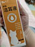 芸灵宠物洗耳液猫咪狗狗耳螨滴耳液耳垢清洁耳朵抑菌止痒耳漂洁耳液 实拍图