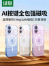 绿联【AI拍照键全包|软边不伤机】适用iphone17手机壳苹果17保护套磁吸壳气囊防摔超薄散热保护透明 实拍图