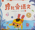 学而思 摩比爱语文大班飞跃篇（全6册）5-6岁儿童识字启蒙幼小衔接拼音 幼儿园益智绘本趣味 配套 实拍图