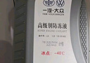大众（Volkswagen）大众原厂配件 防冻液/冷却液水箱宝-40℃ 1.5L装 实拍图