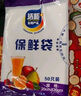 【热销100万】洁能抽取式保鲜袋抽取式点断/平口食品级保鲜膜套 【透明袋】保鲜膜套 50只体验装 实拍图