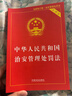 2025中华人民共和国治安管理处罚法（实用版） 实拍图